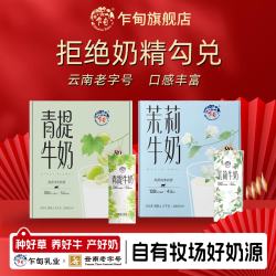 乍甸 牛奶青提果味/茉莉花香味甜牛奶200g*8盒*2箱学生早餐奶礼盒