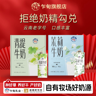 乍甸 牛奶青提果味/茉莉花香味甜牛奶200g*8盒*2箱学生早餐奶礼盒