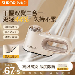 苏泊尔 手持挂烫机迷你干湿两用护衣除皱防烫电熨斗专属ESP-301A