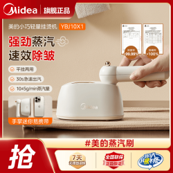 美的 手持挂烫机小型便携蒸汽熨斗宿舍熨衣服神器新款家用折叠烫斗