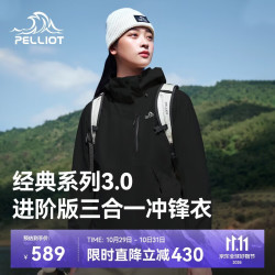 伯希和 125301055 三合一冲锋衣 女漫暮黑 S