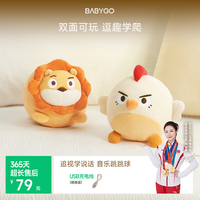 BG-BABYGO 音乐跳跳球宝宝哄娃神器儿童复读学说话会唱歌婴儿玩具见面礼