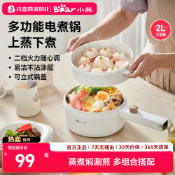 小熊 电煮锅电热锅电炒锅蒸煮一体煮面锅多功能锅宿舍小电锅电火锅