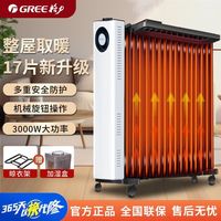 百亿补贴：格力 电油汀取暖器家用17片宽电暖器客厅3000W大功率取暖器暖风机
