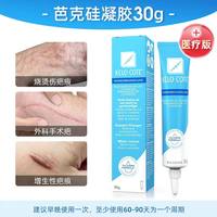 芭克 Kelocote/芭克疤克祛疤膏进口修复凝胶30g去疤膏跨境版