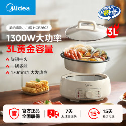 美的 电火锅家用多功能3L黄金容量1300W大火力下沉式分体深锅