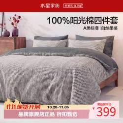 水星家纺 A类40支全棉印花四件套纯棉床单枕套被罩套件 都市简序四件套1.5米床