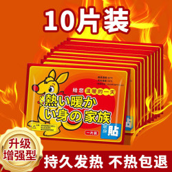 Jidaocook 暖宝宝贴大姨妈 暖贴生理期宫寒贴发热宫暖贴大姨妈暖肚子暖身贴 10片装