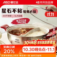 爱仕达 火锅不粘锅304不锈钢家用大容量鸳鸯锅涮锅明火燃气电磁炉专用 鸳鸯火锅 带汤漏勺 28cm