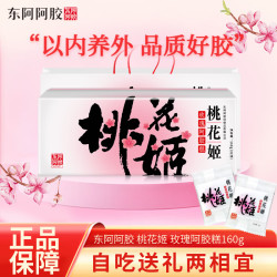 东阿阿胶 桃花姬玫瑰阿胶糕 160g*1盒