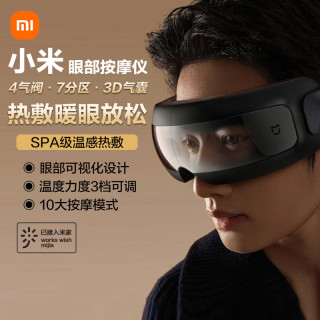 米家 小米智能眼部按摩仪热敷按摩眼罩缓解疲劳按摩器护眼仪