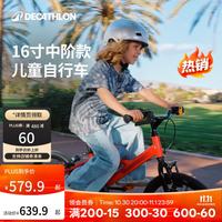 迪卡侬 儿童自行车 16英寸 红色