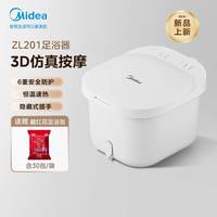 美的 智能恒温足浴盆家用养生足浴器按摩泡脚桶ZL201