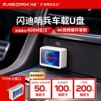 闪迪 哨兵模式行车记录仪迷你车载U盘高速TypeC小优盘cz53c