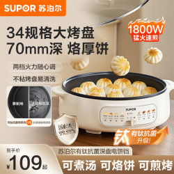 苏泊尔 有钛抗菌电饼铛家用深盘1800W多功能煎饼煎烤机新款专属