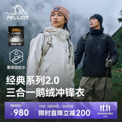 伯希和 冲锋衣三合一女户外羽绒秋冬外套124401042白S