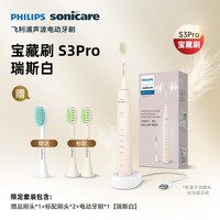 飞利浦 电动牙刷官方旗舰正品S3pro成人情侣生日礼物新婚刷HX2571