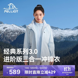 伯希和 冲锋衣三合一秋冬男女防水外套125301055冰M