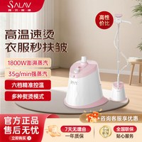 SALAV 贝尔莱德挂烫机家用商用小型蒸汽挂烫机熨烫机熨斗单杆立式