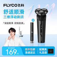 飞科 电动剃须便携水洗剃须刀正品刮胡刀928929