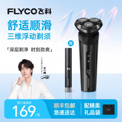 飞科 电动剃须便携水洗剃须刀正品刮胡刀928929