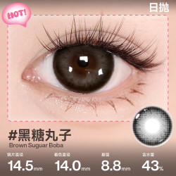 伊娃爱 日抛美瞳2片 黑糖丸子14.5 0度