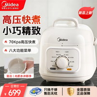 美的 电压力锅电饭煲二合一家用多功能1.8L电饭锅E210