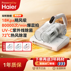 海尔 旗舰双尘杯家用吸尘除螨仪3色超高频拍打床上一体机