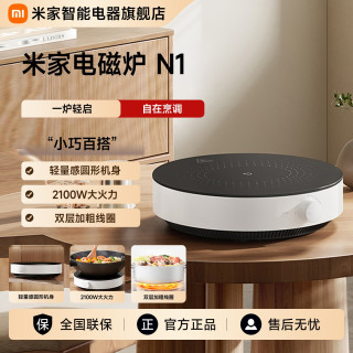 米家 电磁炉N1 家用火锅炒菜多功能圆形电磁灶