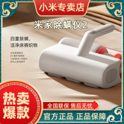 小米 米家除螨仪2床上大吸力小型紫外线UV紫外线照射除螨仪充电式