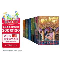 《哈利波特》 1-7部中英双语