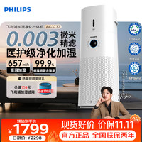 飞利浦 空气净化器加湿净化一体家用除甲醛母婴AC3737