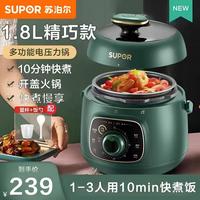 苏泊尔 电压力锅智能迷你一键旋便携钮控制快慢多功能高压锅