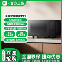 小米 智能变频微波炉小型迷你台式P1家用多功能五档大火力800w微波