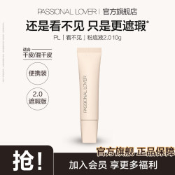 恋火 看不见2.0遮瑕版10g  象牙白
