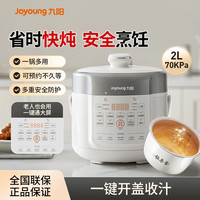 九阳 电压力锅家用小型迷你2L容量饭煲二合一新款高压一体旗舰正品