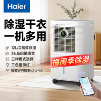 海尔 除湿机家用抽湿机轻音小型吸湿器回南天室内干衣去湿除潮干燥
