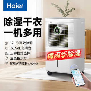 海尔 除湿机家用抽湿机轻音小型吸湿器回南天室内干衣去湿除潮干燥