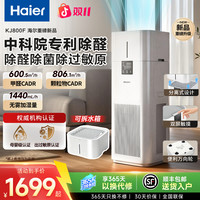 海尔 空气净化器家用除甲醛去异味过敏原加湿一体机白鲸JS8