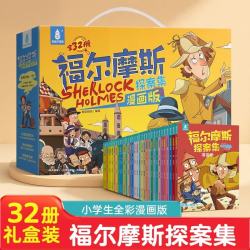 《福尔摩斯探案》全套32册 礼盒装