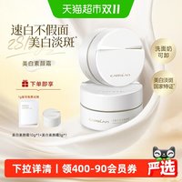 88VIP、淘金币可用:卡姿兰 美白素颜霜自然提亮妆前裸妆懒人霜脸部淡斑遮瑕保湿面霜50g