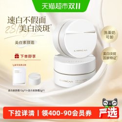 卡姿兰 美白素颜霜自然提亮妆前裸妆懒人霜脸部淡斑遮瑕保湿面霜50g