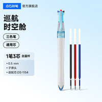 点石文具 点石制笔三色笔多色中性笔黑红蓝三色合一中性笔学生多功能笔记专用模块笔颜值彩色中性笔6254