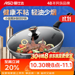爱仕达 炒锅不粘锅黑耀冰裂纹轻烟少油 冰裂纹不粘炒锅 30cm