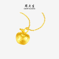 周大生 黄金平安果吊坠项链  2.15g