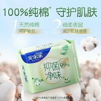 88VIP：安尔乐 抑菌净味纯棉卫生巾 245mm 10片