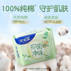 安尔乐 抑菌净味纯棉卫生巾 245mm 10片