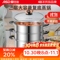 爱仕达 304不锈钢三层加高复底蒸锅 26cm