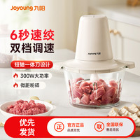 九阳 绞肉机小型家用新款料理机电动多功能搅拌搅肉一体机蒜泥佐料