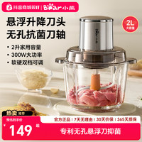 小熊 新款悬浮刀绞肉机家用碎菜机绞馅机打肉机辅食机细腻打泥绞肉